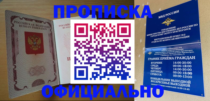 временная регистрация купить в Северобайкальске